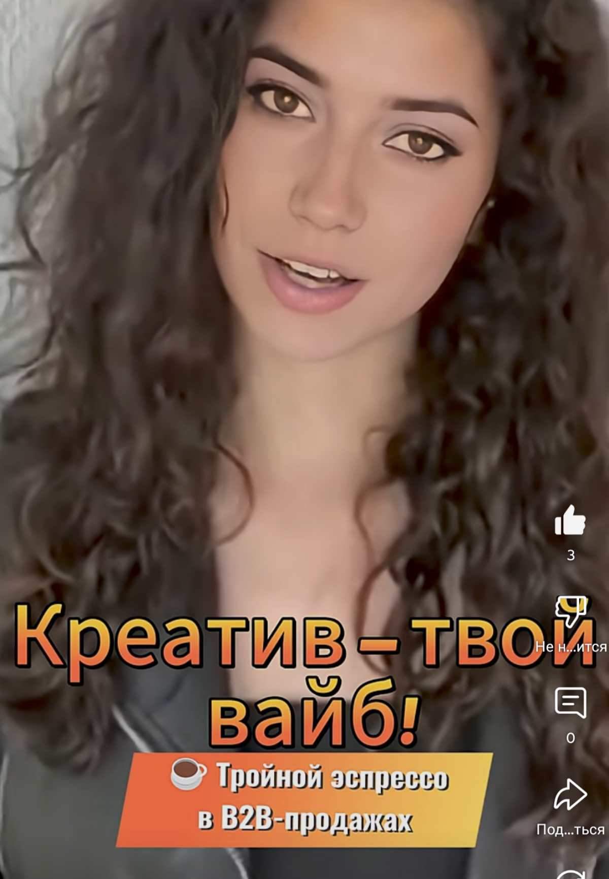 🎙Тройной эспрессо в B2B-продажах ☕️ | Сетка — социальная сеть от hh.ru