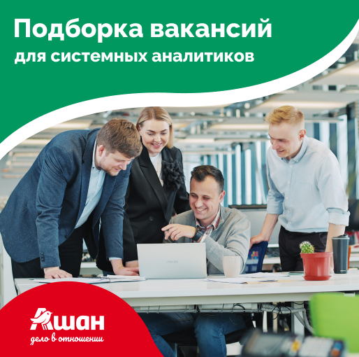 🚀 Ищем крутых системных аналитиков | Сетка — социальная сеть от hh.ru