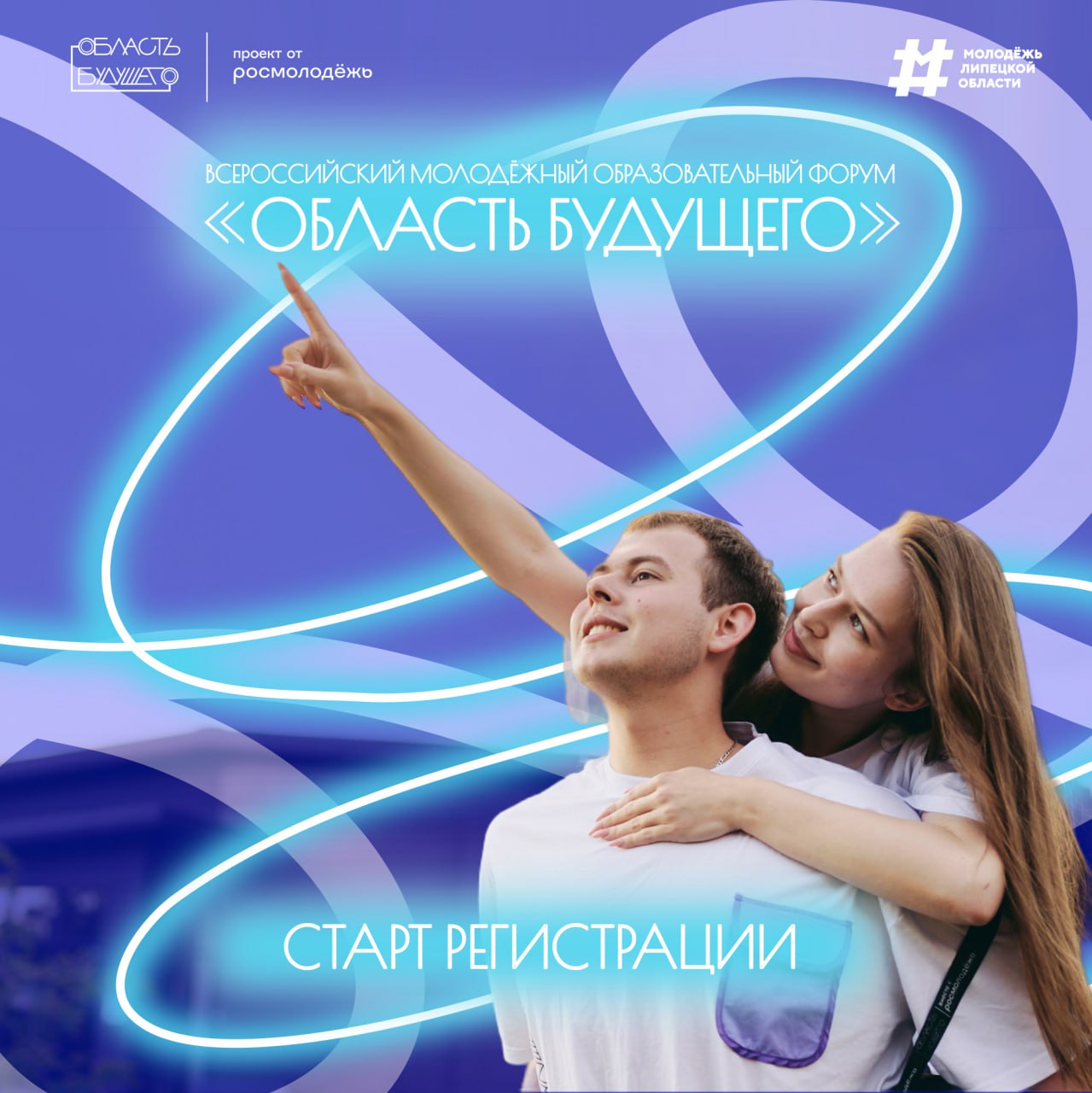 Молодежь Ставрополья, вы можете поучаствовать в форуме «Область Будущего»🚀
Это мероприятие платформы Росмолодежь.Форумы для тех, кто увлекается IT-технологиями и цифровым миром | Сетка — социальная сеть от hh.ru