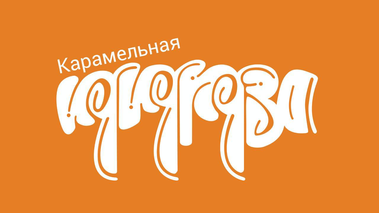 💥 Если вы хотите прокачаться в леттеринге без напряга, но с кайфом — добро пожаловать в клуб За Буквы!
Каждую неделю вы получаете задания, рисуете, выкладываете, обсуждаете — и не в одиночку, а в уютн... | Сетка — социальная сеть от hh.ru
