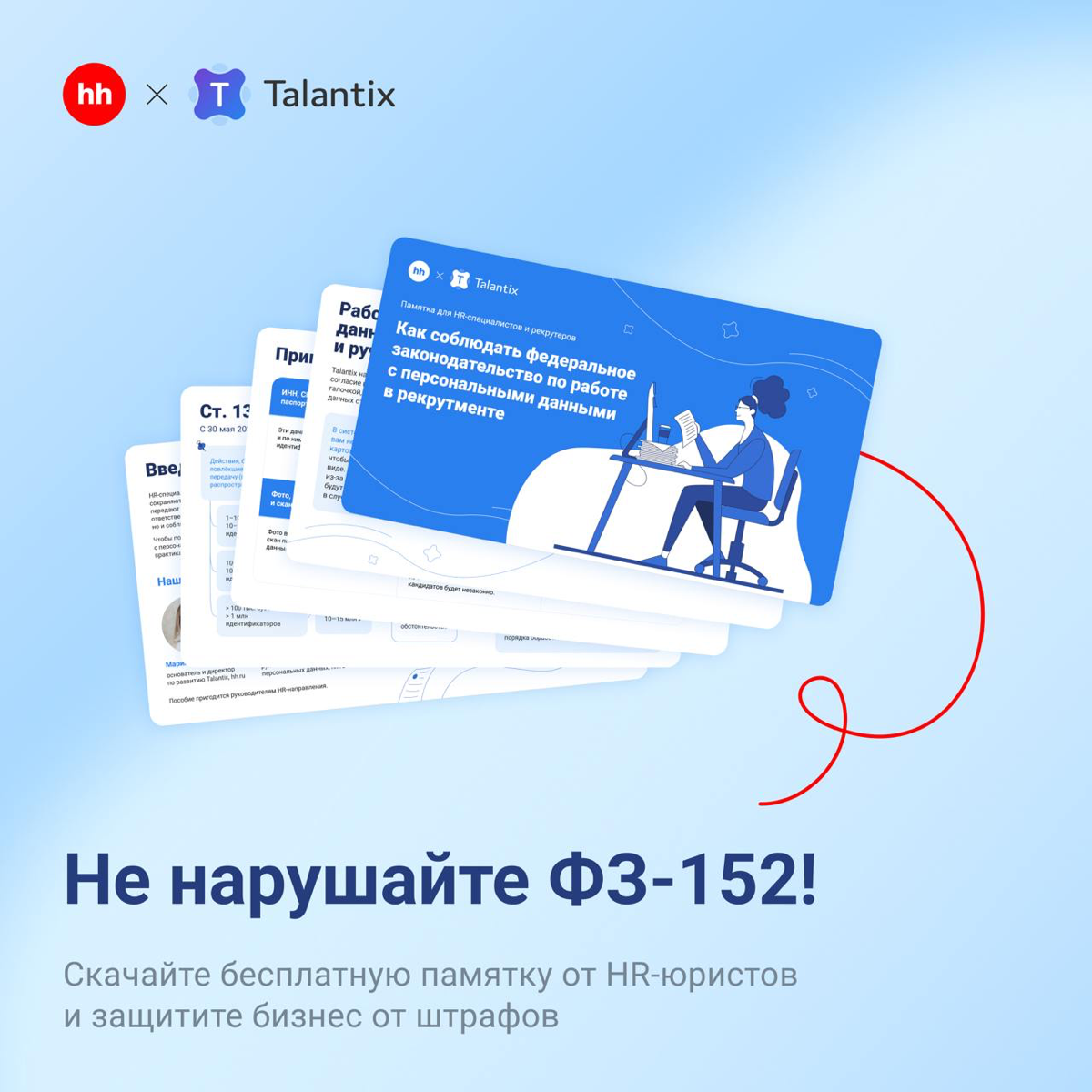 🧿 Ваш оберег от штрафов | Сетка — социальная сеть от hh.ru
