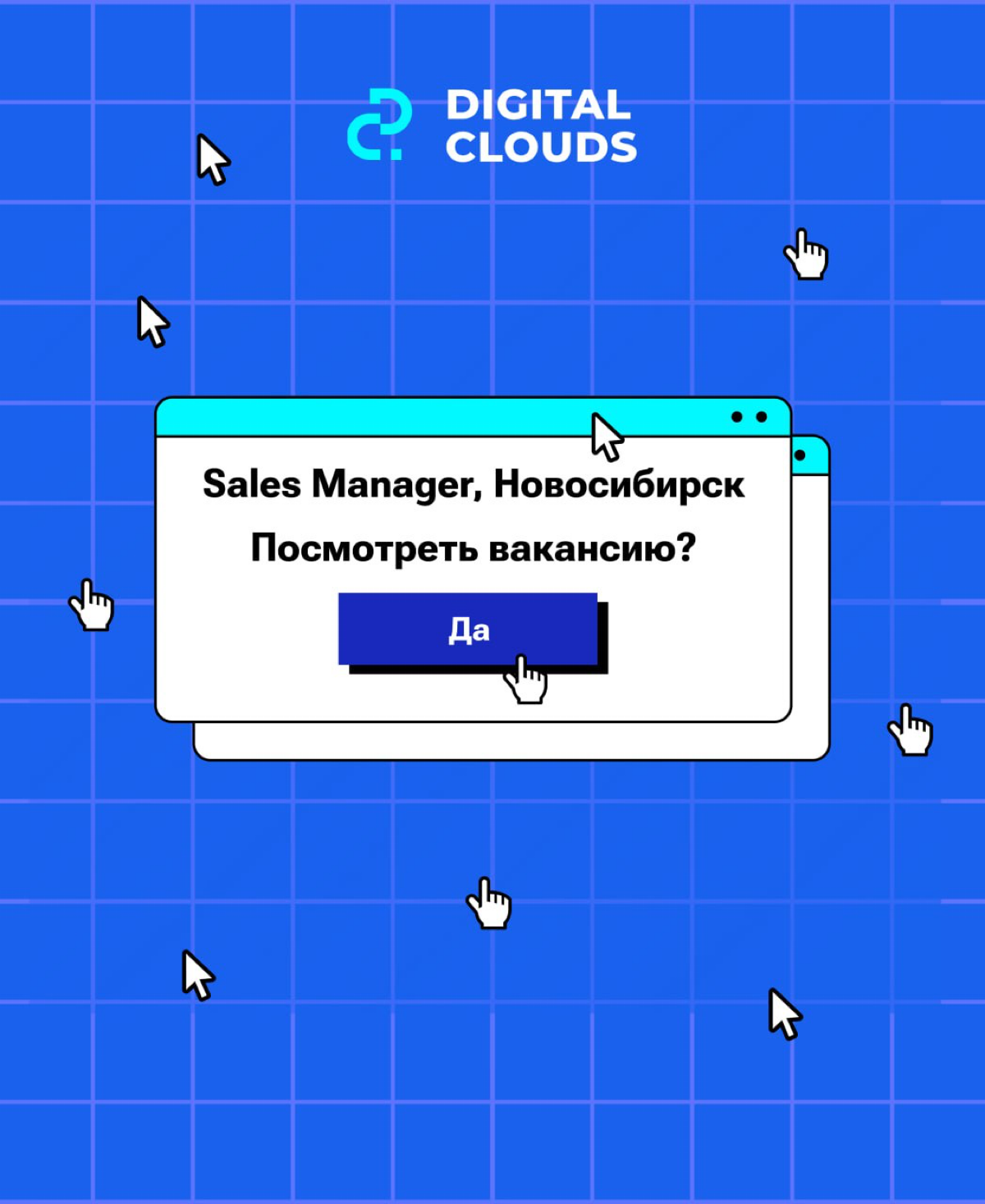 🔹Ищем Sales Manager в Новосибирске🔹 | Сетка — социальная сеть от hh.ru