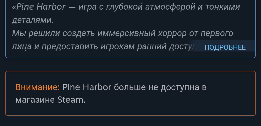Проекту Pine Harbor конец.
Помните эту смесь Silent Hill и Resident Evil? Меньше месяца назад у них начались проблемы с авторскими правами. А недавно группу в ВК закрыли и прекратили продажи игры | Сетка — социальная сеть от hh.ru