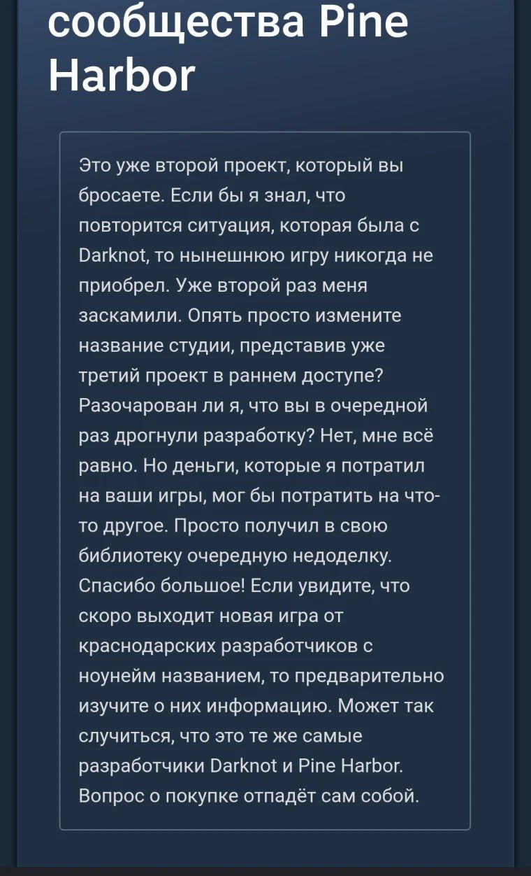 Проекту Pine Harbor конец.
Помните эту смесь Silent Hill и Resident Evil? Меньше месяца назад у них начались проблемы с авторскими правами. А недавно группу в ВК закрыли и прекратили продажи игры | Сетка — социальная сеть от hh.ru
