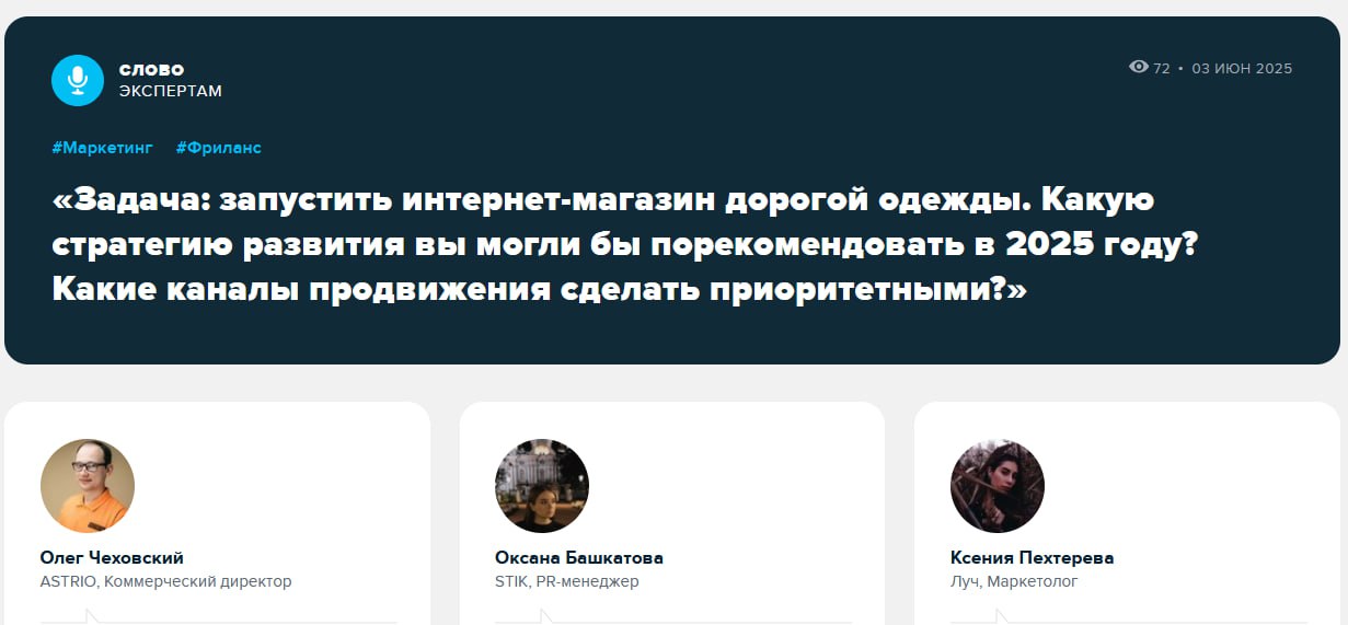 Дорогая одежда: как продавать в 2025 году?
Мы очень рады, что наши пользователи пользуются возможностями рубрики «Слово экспертам» и порой задают вопросы весьма конкретного практического свойства | Сетка — социальная сеть от hh.ru