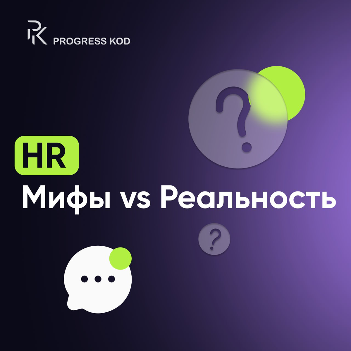 Кто такие HR и почему нас многие не воспринимают? | Сетка — социальная сеть от hh.ru