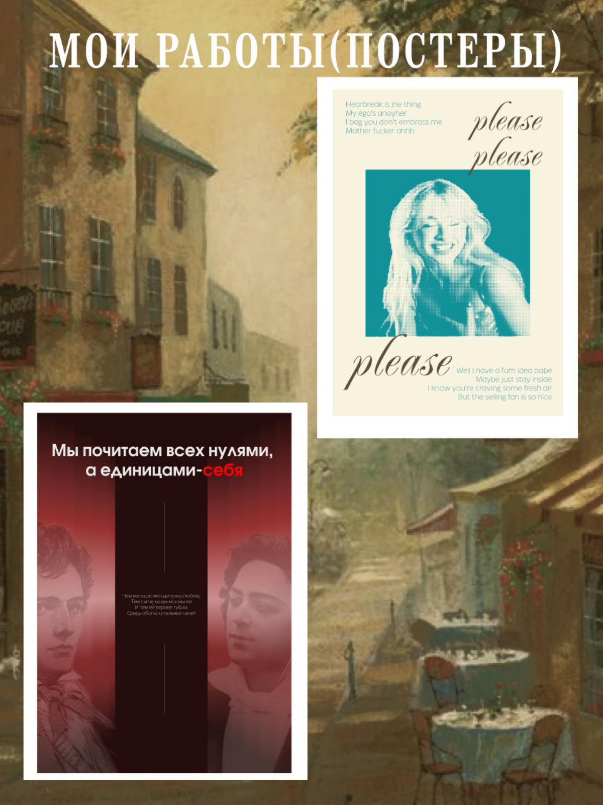 🌊 Привет, мир! 🌟
Я — Нюта, ваш проводник в мир графического дизайна 🩵
Здесь, в моем творческом пространстве, я превращаю идеи в визуальные шедевры, где каждый элемент находит свое место, а каждая дета... | Сетка — социальная сеть от hh.ru