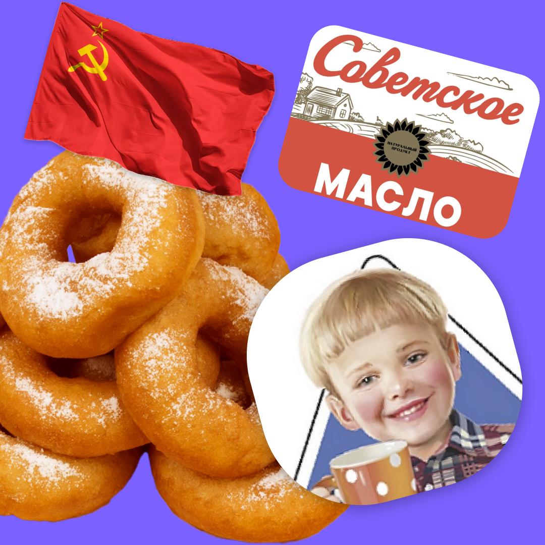 👀Как компании используют ностальгию по СССР в своих брендах?
В 2022 году два крупных исследовательских центра (ВЦИОМ и Университет «Синергия») провели параллельные социологические опросы, касающиеся в... | Сетка — социальная сеть от hh.ru