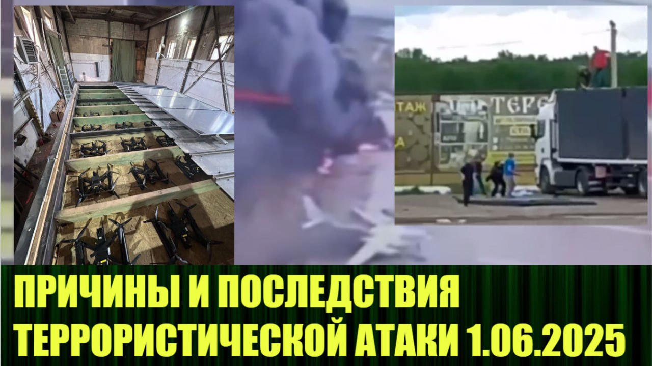 🆕 Новое видео:
"Причины и последствия террористической атаки киевского режима на Россию 01.06.2025"
https://rutube.ru/video/1692c88a5d3f3c15aa20a227b16b3b37/ | Сетка — социальная сеть от hh.ru