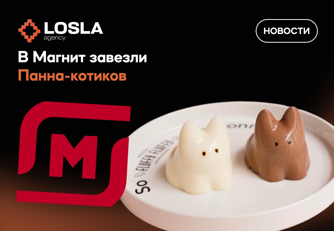 🐱 Магнит завезли панна-котиков — теперь с фруктовым спасением для нервов!
В сети появились новые грушевые и персиковые панна-котты — нежные, как мурлыканье, и сладкие, как котичья преданность | Сетка — социальная сеть от hh.ru
