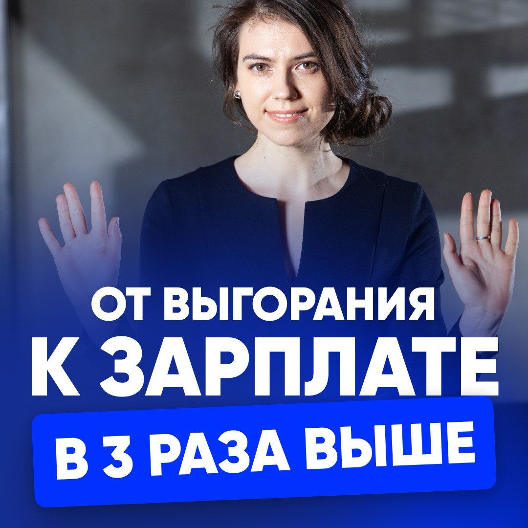 ✅ ОТ ВЫГОРАНИЯ К +30% ЗАРПЛАТЫ (ЗА 3 НЕДЕЛИ) | Сетка — социальная сеть от hh.ru