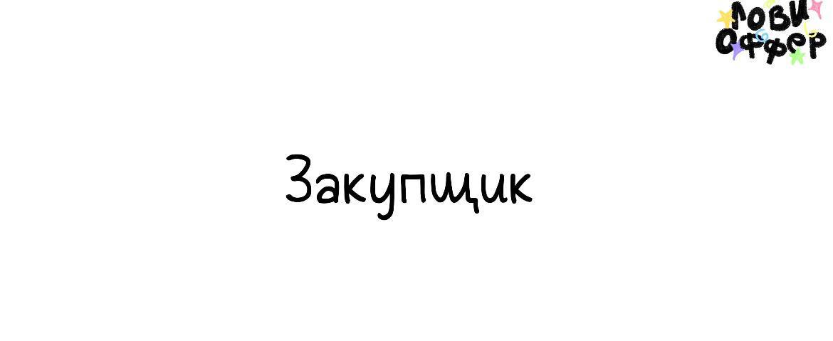 Закупщик⚪️
Специалиста ищет эксперт по теме личного бренда, фотограф и ментор
Условия:

удаленка
гибкий график
з/п по договоренности

Обязанности:

составлять стратегию и закупать рекламу (бюджет 100 ... | Сетка — социальная сеть от hh.ru