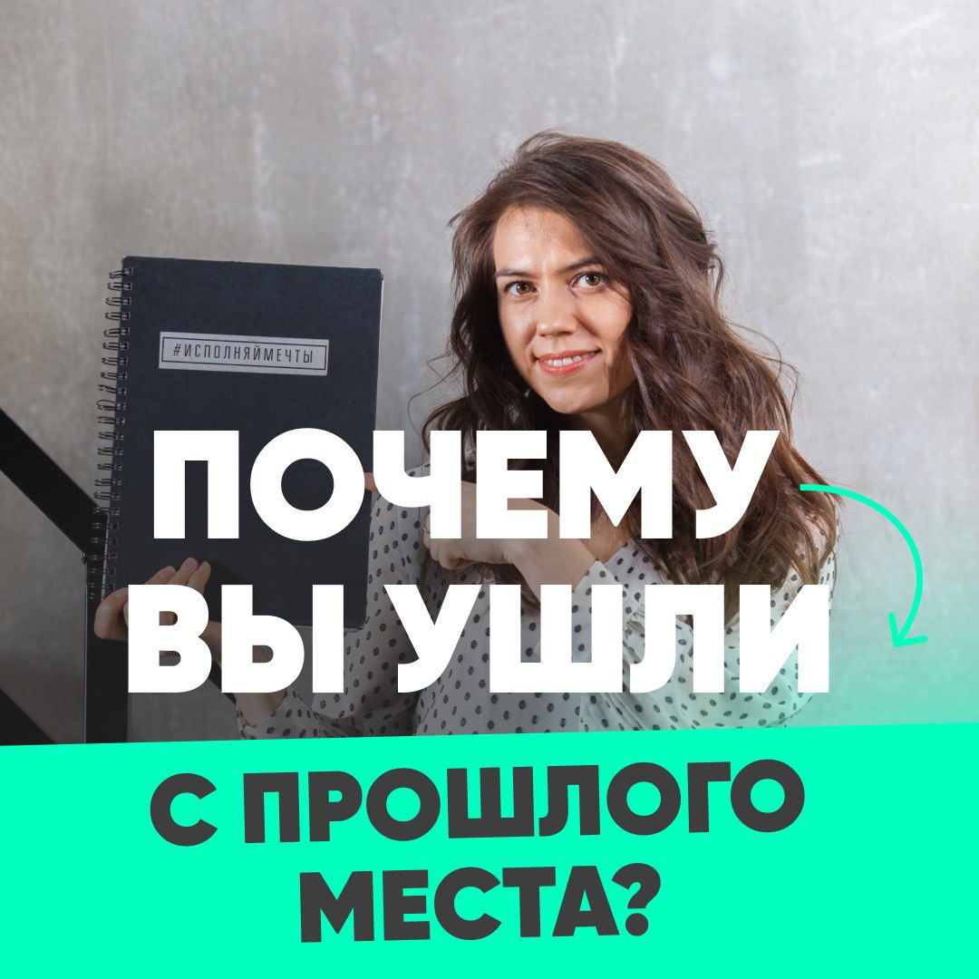 🔹 ПОЧЕМУ ВЫ УШЛИ С ПРОШЛОГО МЕСТА? | Сетка — социальная сеть от hh.ru