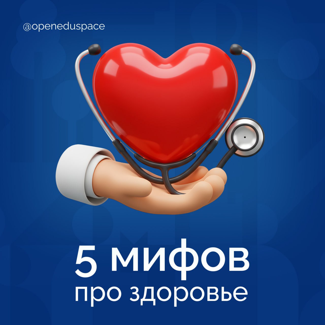 👩‍⚕️ 5 мифов про здоровьеМы собрали для вас 5 популярных мифов про здоровье и их разоблачения | Сетка — социальная сеть от hh.ru