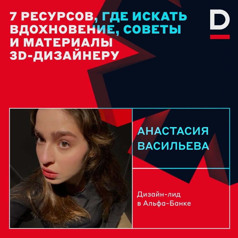 Полезные ссылки для 3D-дизайнеров 💎 | Сетка — социальная сеть от hh.ru