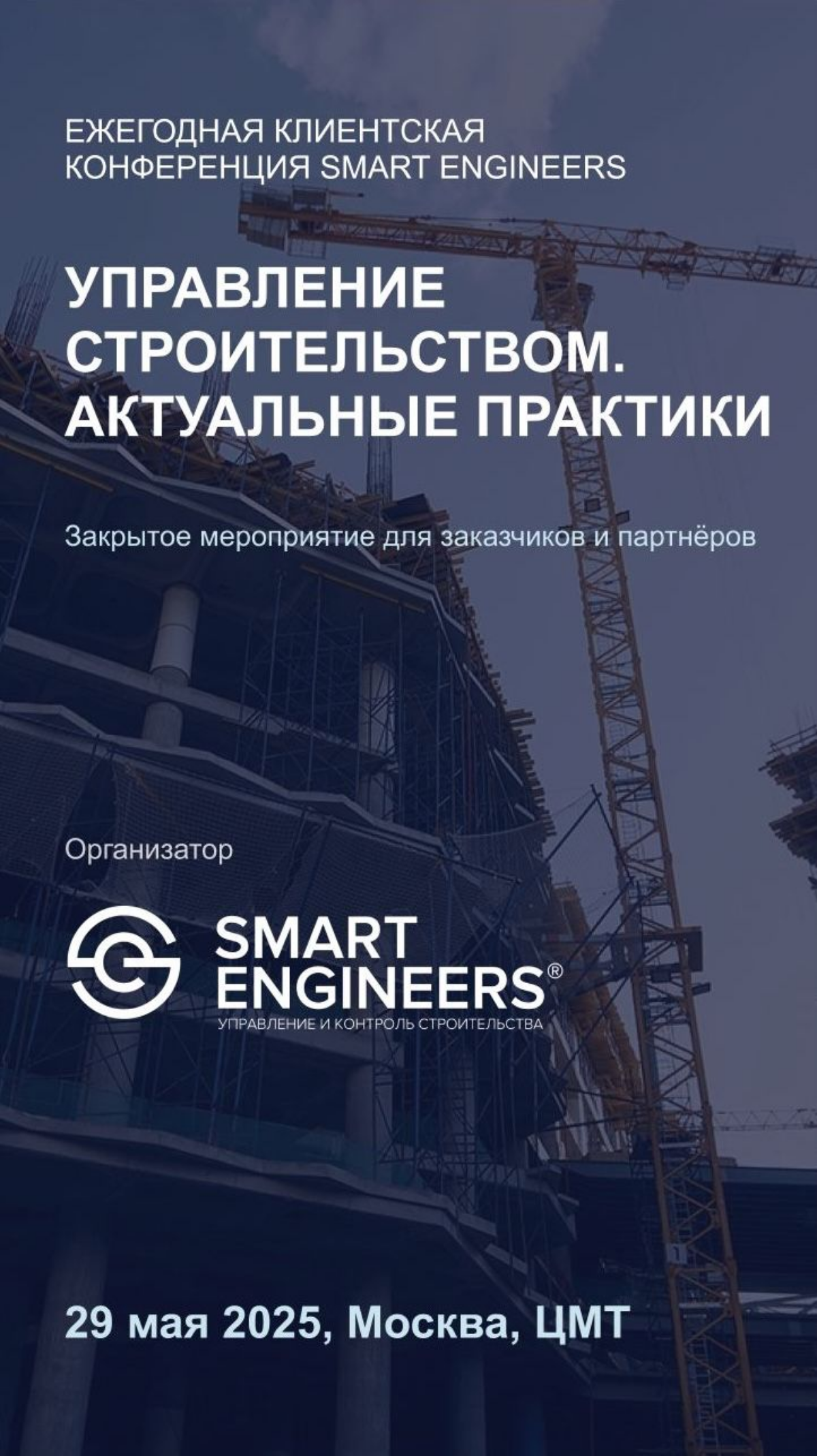 Ежегодная конференция SMART ENGINEERS. | Сетка — социальная сеть от hh.ru