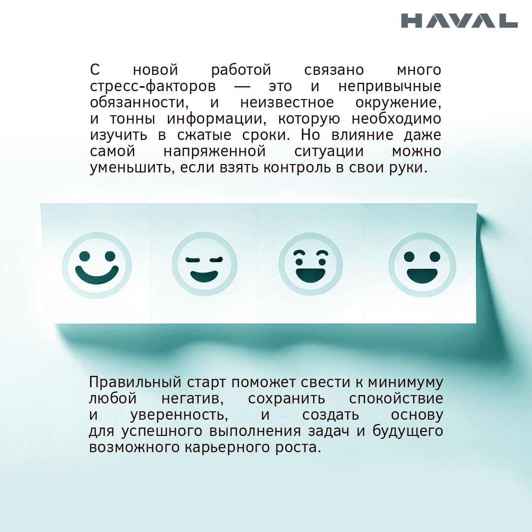 ☺️ Стресс на минимум: как пережить первую неделю на новой работе?
Непривычное окружение, толпа незнакомцев, тонны полученной в сжатые сроки информации — это именно то, с чем приходится сталкиваться, к... | Сетка — социальная сеть от hh.ru