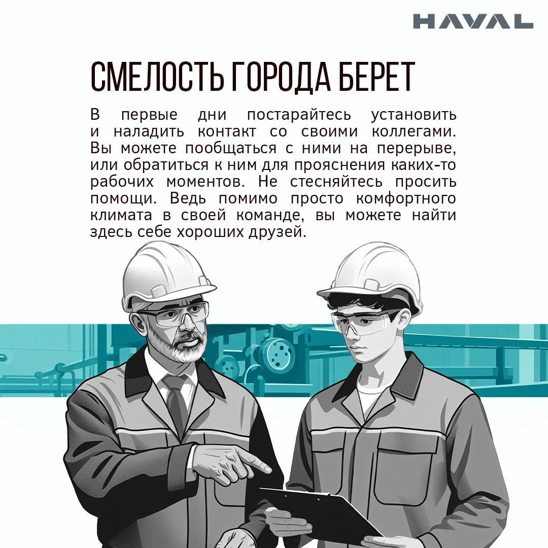 ☺️ Стресс на минимум: как пережить первую неделю на новой работе?
Непривычное окружение, толпа незнакомцев, тонны полученной в сжатые сроки информации — это именно то, с чем приходится сталкиваться, к... | Сетка — социальная сеть от hh.ru