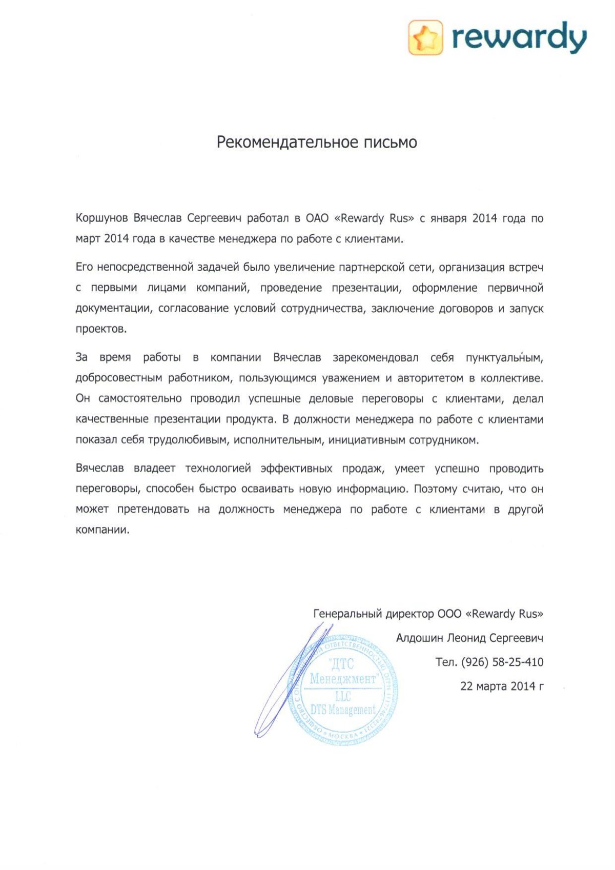 Коршунов Вячеслав