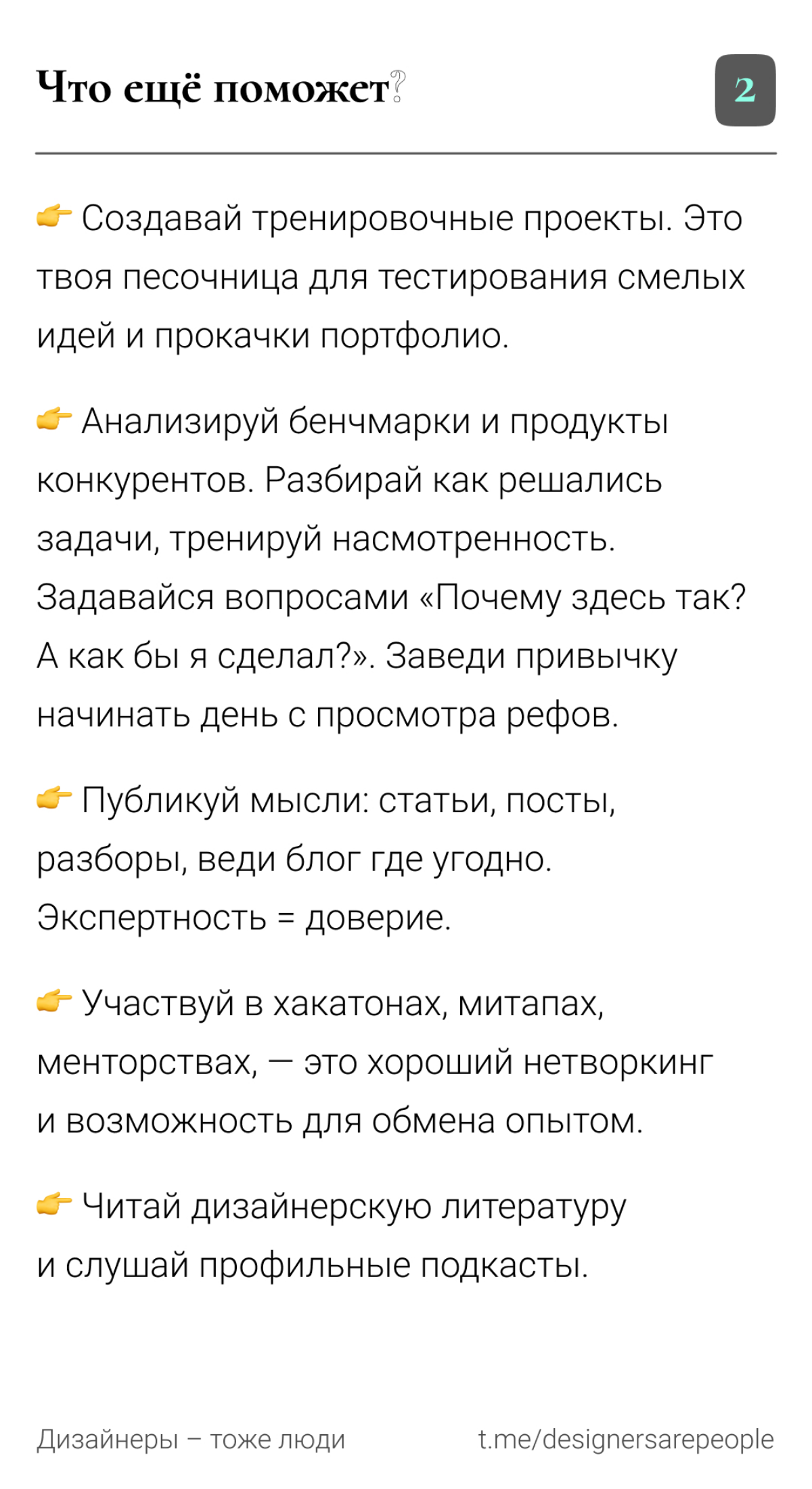 Может ли дизайнер жить без команды? ☝️ | Сетка — социальная сеть от hh.ru
