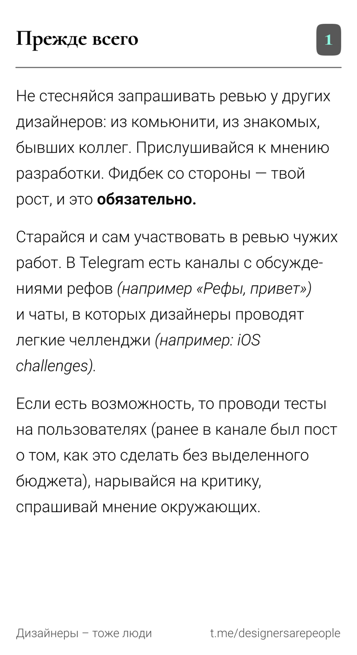 Может ли дизайнер жить без команды? ☝️ | Сетка — социальная сеть от hh.ru