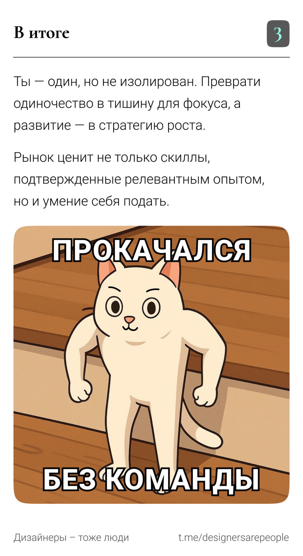 Может ли дизайнер жить без команды? ☝️ | Сетка — социальная сеть от hh.ru