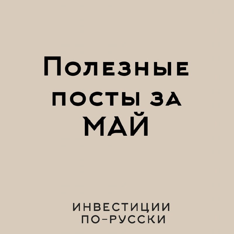 Полезные посты за апрель
Итак, в наших рубриках в прошлом месяце:
📃 Как русский купец Сергей Иванович Щукин смог собрать коллекцию произведений искусств стоимостью более $5млрд? - в стратегии купца-ин... | Сетка — социальная сеть от hh.ru