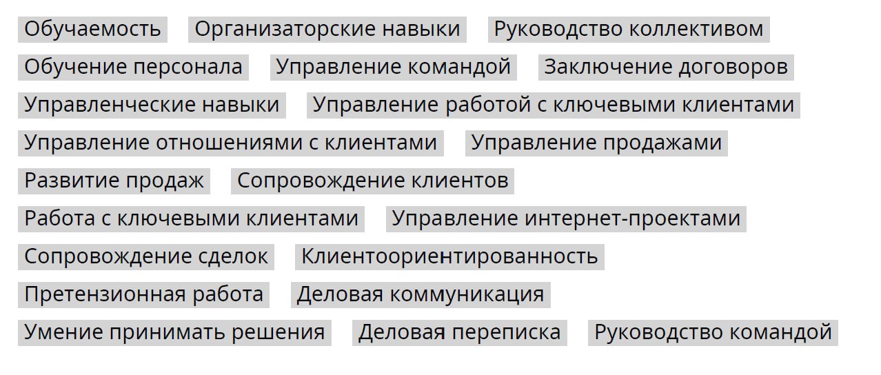 Поиграем? Чьи ключевые навыки?) | Сетка — социальная сеть от hh.ru