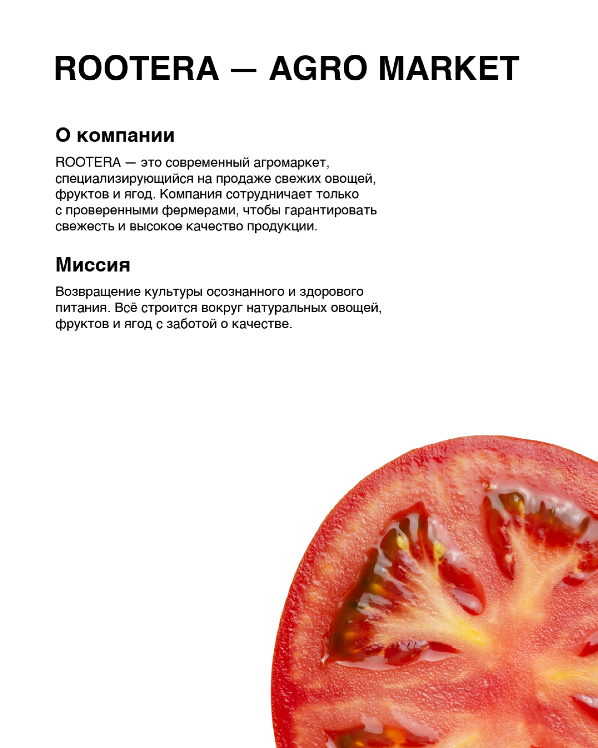 Фирменный стиль + нейминг для агро маркета ROOTERA | Сетка — социальная сеть от hh.ru