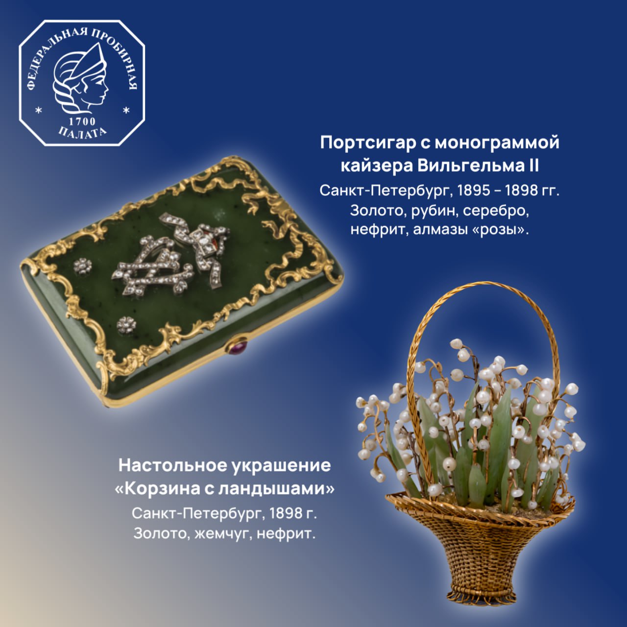 165 лет назад родился Михаил Перхин — выдающийся ювелир, ведущий мастер фирмы Карла Фаберже 🤩
Судьба Михаила Перхина — история воплощённой мечты: сын карельского крестьянина, он прошёл путь от ученика... | Сетка — социальная сеть от hh.ru