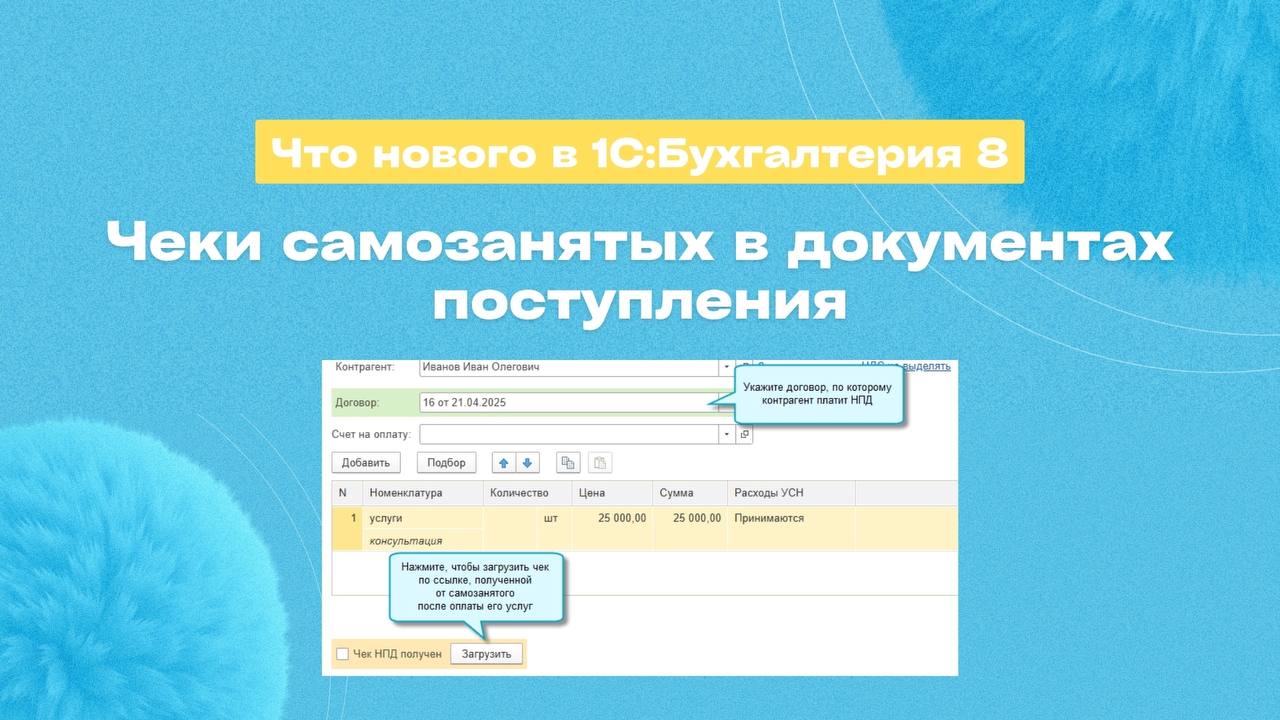 🆕 Что нового в 1С:Бухгалтерия 8 (ред. 3.0.176 от 30.05 | Сетка — социальная сеть от hh.ru