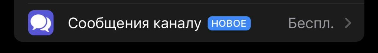 Включил личные сообщения в канал. Так что еще один способ задавать вопросы и коммуницировать!🌝 | Сетка — социальная сеть от hh.ru