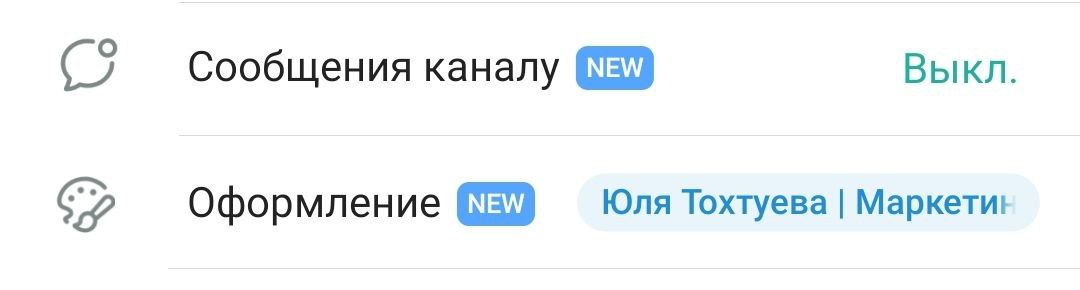 Срочно в номер! Аналог Директа в Telegram
Теперь подписчики могут писать сообщения каналу.
Как включить функцию:
1. Обновить Telegram
2. В настройках найти функцию "Сообщения каналу" и включить её.
3 | Сетка — социальная сеть от hh.ru