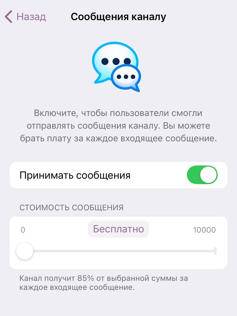 📱 Пора обновлять Телегу!
Именно этого не хватало каналам! Теперь можно включить возможность принимать сообщения в канале. Обновление крутое, я очень рада, наконец-то 💞 | Сетка — социальная сеть от hh.ru