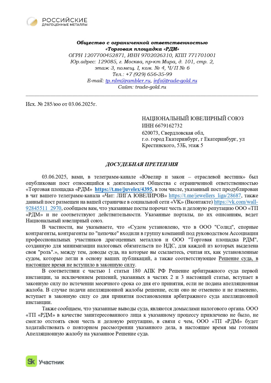 Сегодня на канале "Ювелир и закон" опубликован пост, в котором мы рассказали о решении Арбитражного суда города Москвы, в котором суд отказал налогоплательщику о вышеуказанном решении мы получили прет... | Сетка — социальная сеть от hh.ru