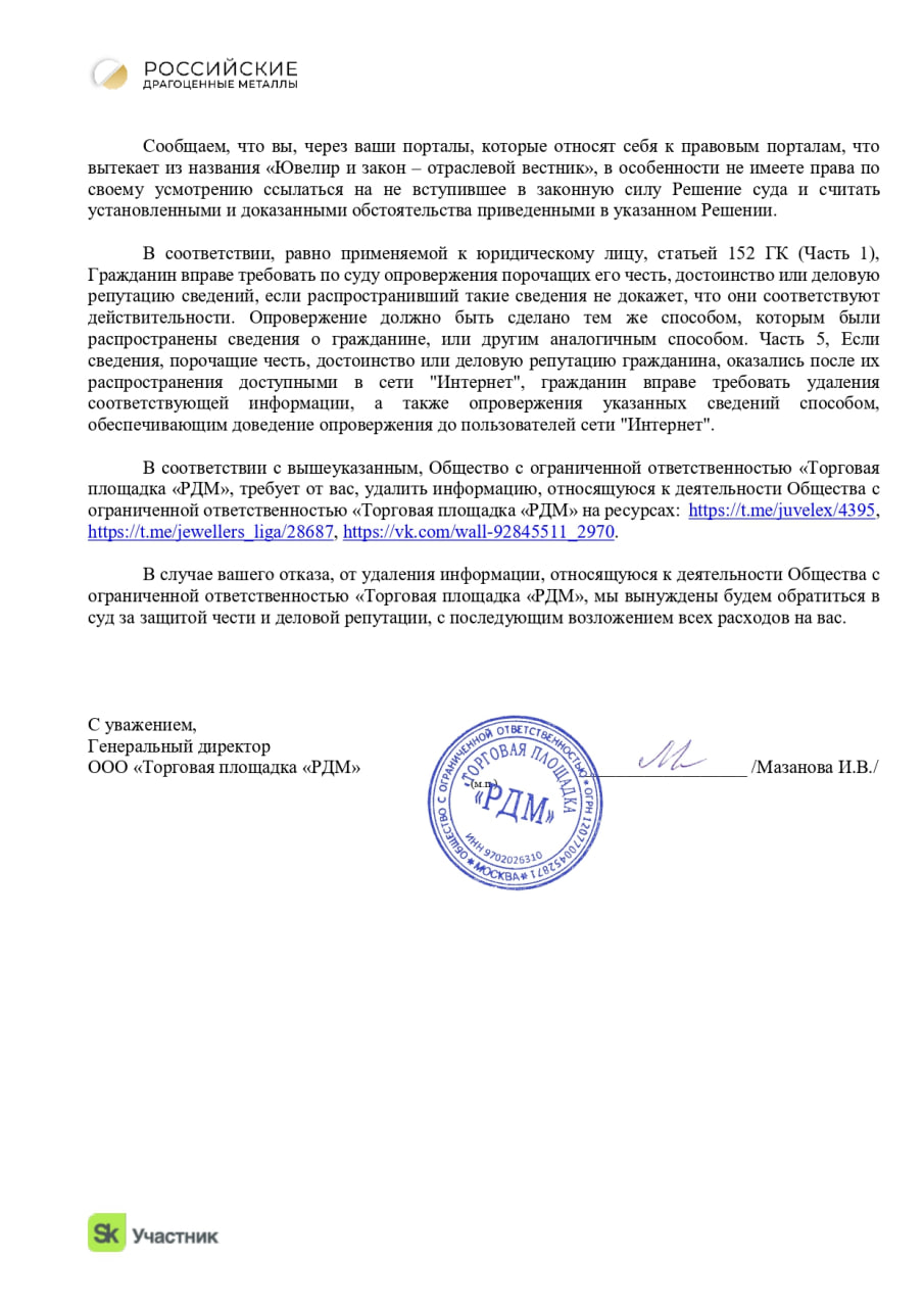 Сегодня на канале "Ювелир и закон" опубликован пост, в котором мы рассказали о решении Арбитражного суда города Москвы, в котором суд отказал налогоплательщику о вышеуказанном решении мы получили прет... | Сетка — социальная сеть от hh.ru