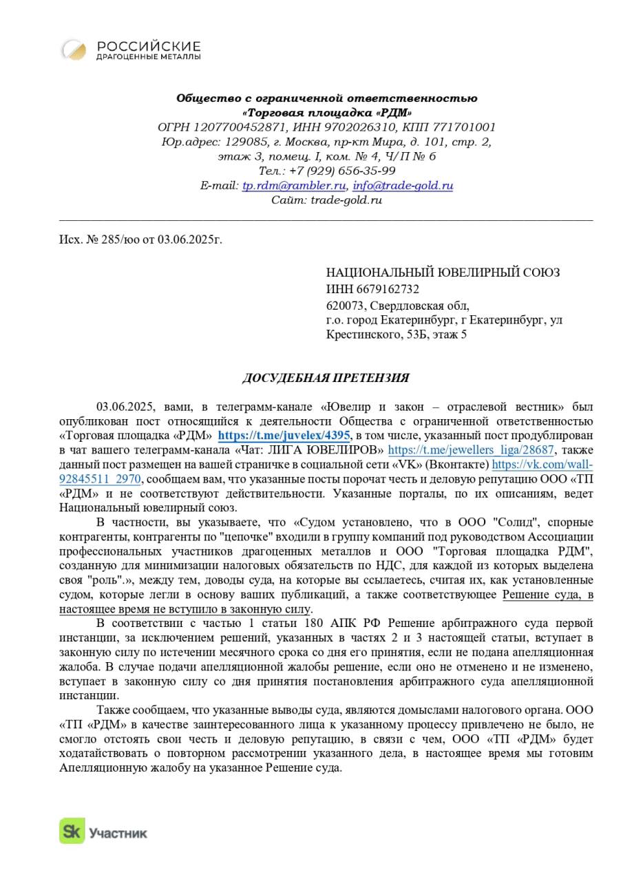Сегодня на канале "Ювелир и закон" опубликован пост, в котором мы рассказали о решении Арбитражного суда города Москвы по спору с налоговой | Сетка — социальная сеть от hh.ru