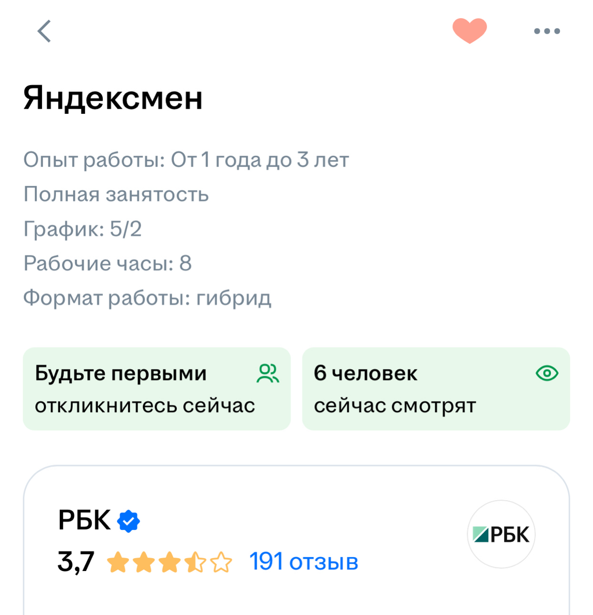 ⚡️ Яндексмен😅 РБК вакансия ⬇️ | Сетка — социальная сеть от hh.ru