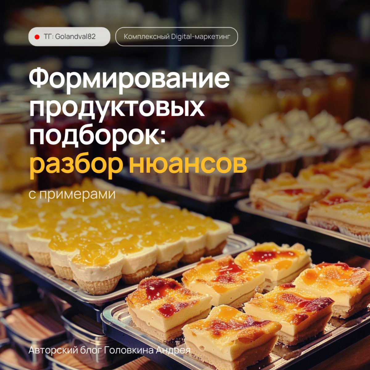 ФОРМИРОВАНИЕ ПРОДУКТОВЫХ ПОДБОРОК ДЛЯ КОНТЕНТ-ВЕЩАНИЯ | Сетка — социальная сеть от hh.ru