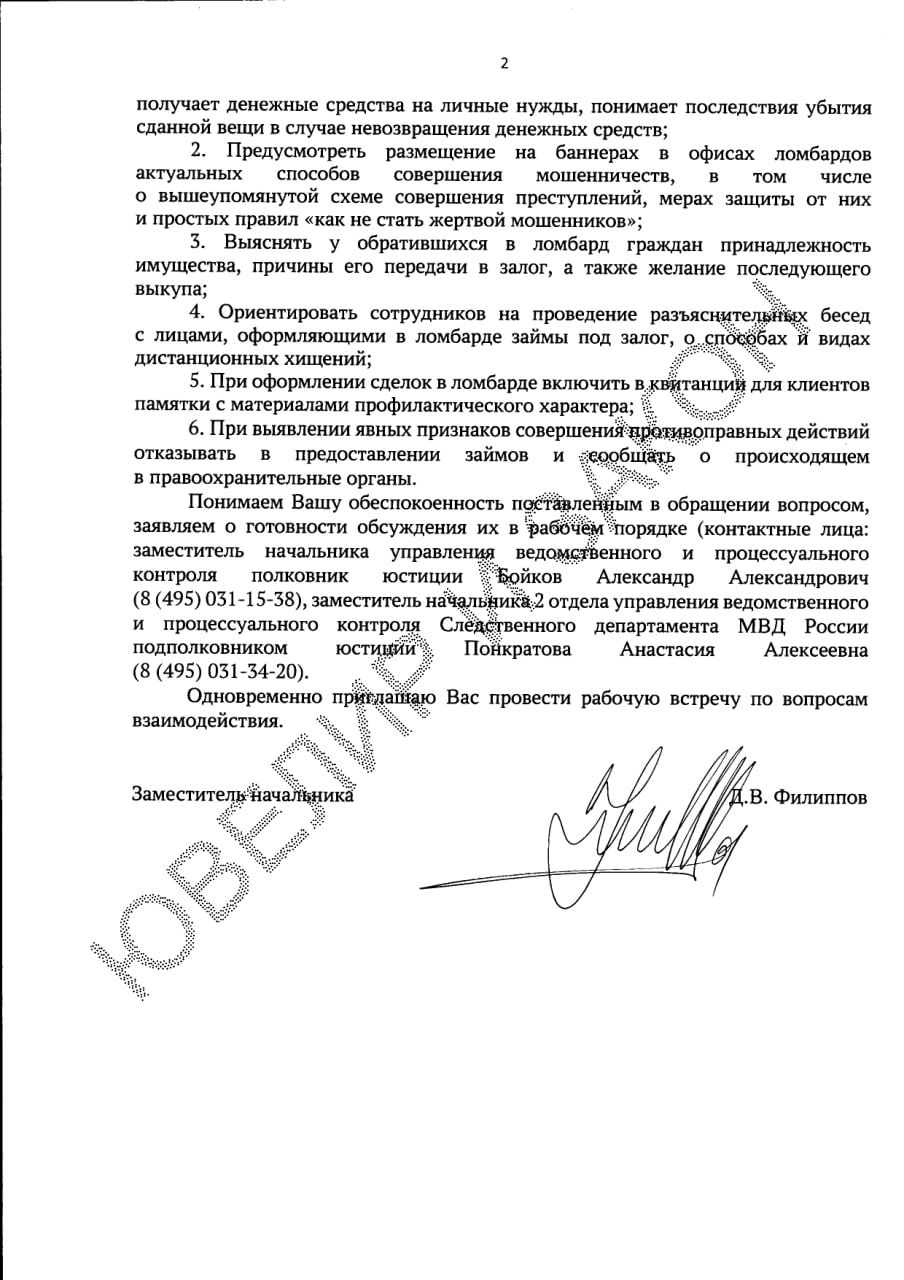 Мошенники, которые убеждают доверчивых граждан сдавать фамильное золото в ломбард или в скупки, а затем переводить полученные от ломбарда или скупки деньги на "безопасный счет" становятся большой проб... | Сетка — социальная сеть от hh.ru