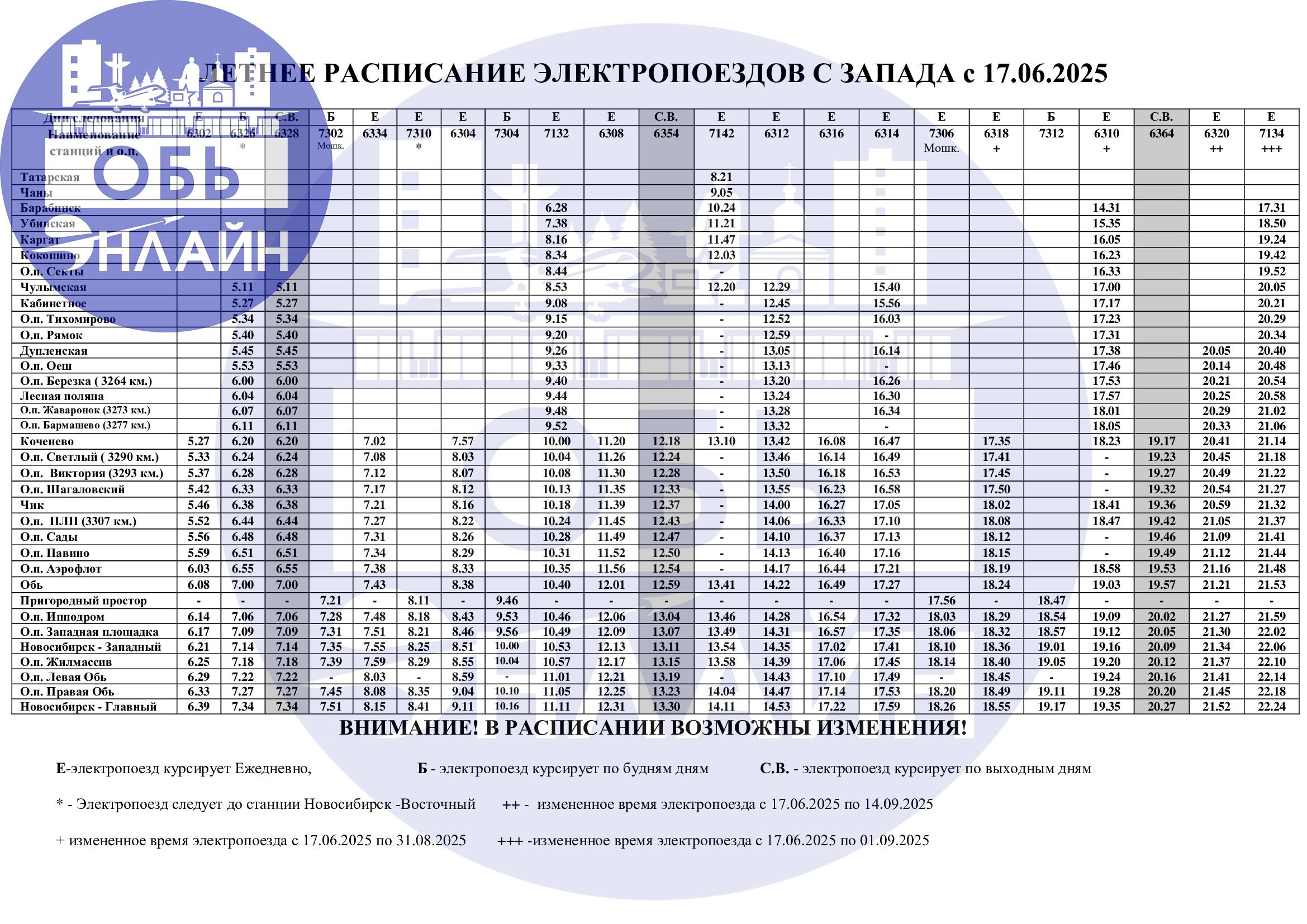 ↗ Летнее расписание электропоездов НА ЗАПАД / С ЗАПАДА с 17.06 | Сетка — социальная сеть от hh.ru