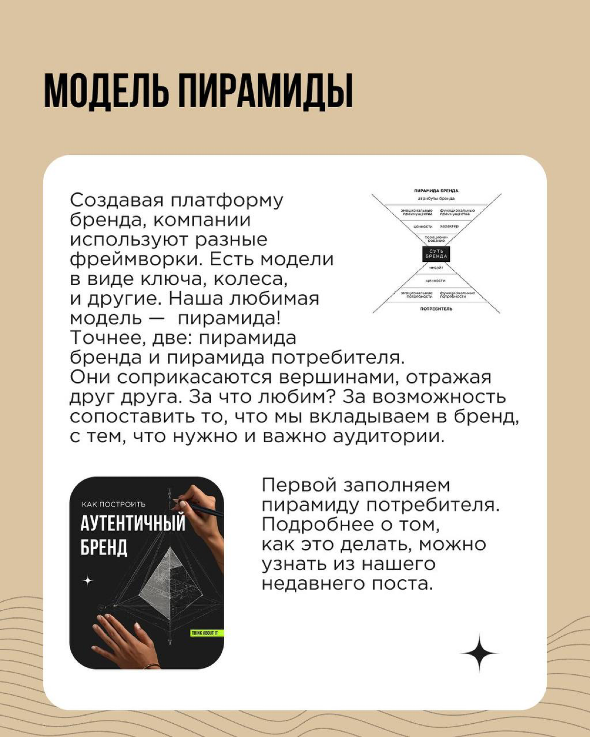Бренд-платформа — многостраничный документ, который включает в себя все важные характеристики бренда. Как его создать? В первый раз кажется, что собираешь пазл из 1000 деталей вслепую | Сетка — социальная сеть от hh.ru