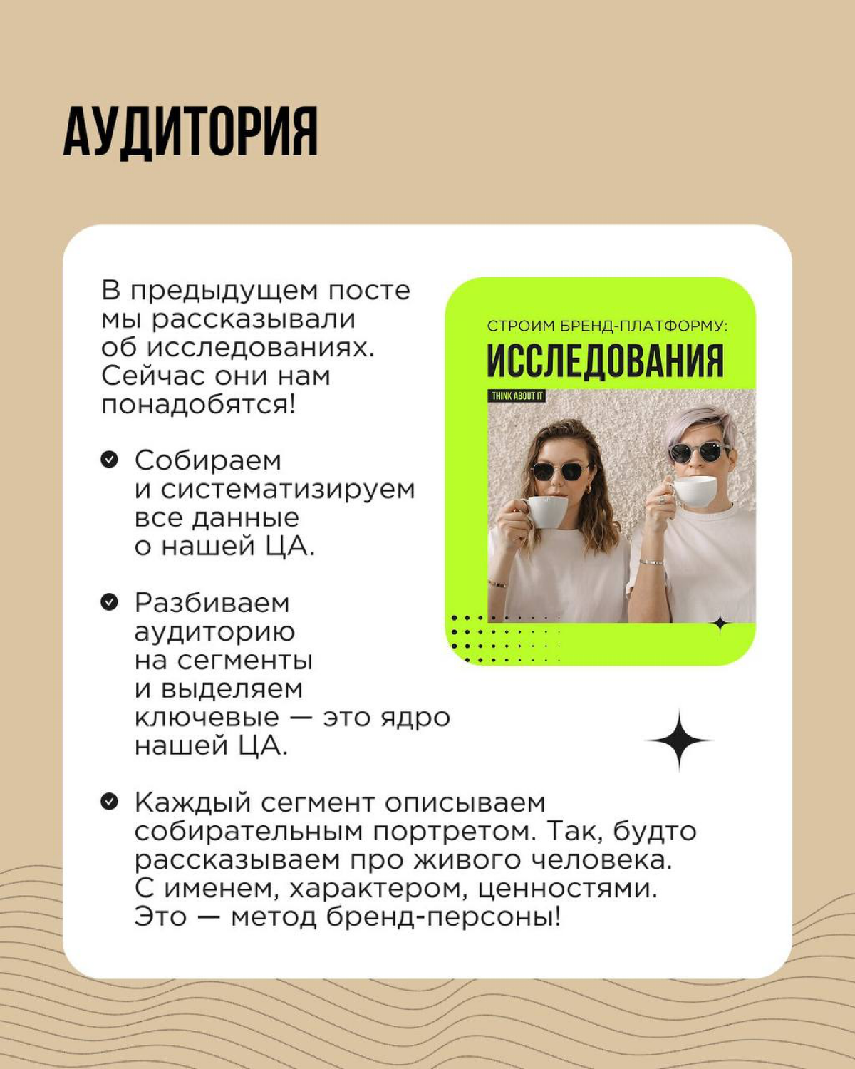 Бренд-платформа — многостраничный документ, который включает в себя все важные характеристики бренда. Как его создать? В первый раз кажется, что собираешь пазл из 1000 деталей вслепую | Сетка — социальная сеть от hh.ru
