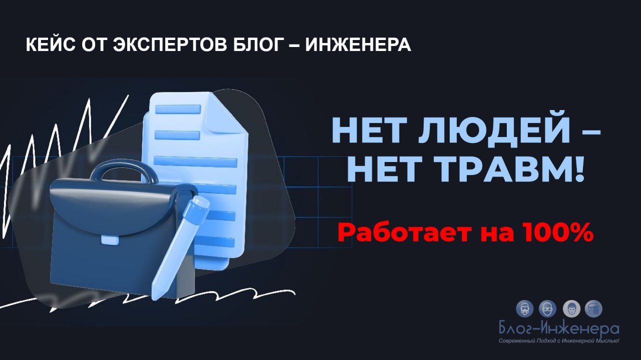 Кто не работает, то ест цел.
Блог—Инженера с утра и навсегда ❤️
✴️ СУОТ 🔐 Услуги | Сетка — социальная сеть от hh.ru