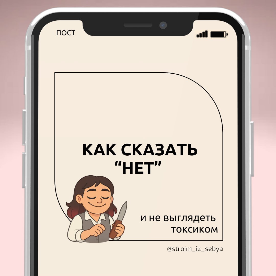 ❌ Как сказать “нет”, если сверху просят | Сетка — социальная сеть от hh.ru