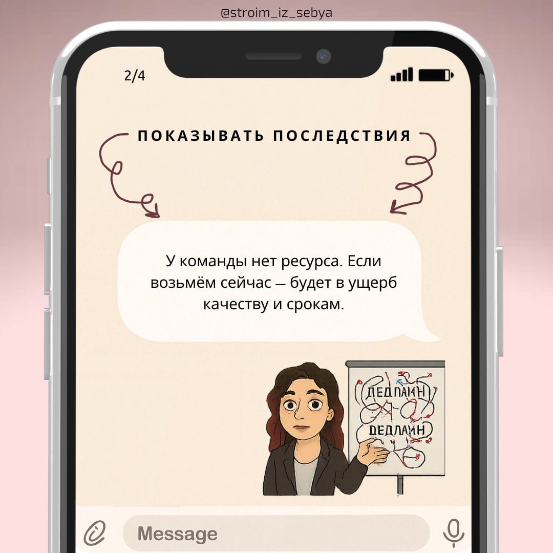 ❌ Как сказать “нет”, если сверху просят | Сетка — социальная сеть от hh.ru
