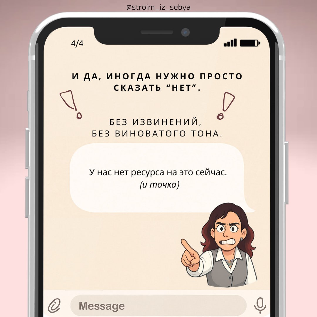 ❌ Как сказать “нет”, если сверху просят | Сетка — социальная сеть от hh.ru