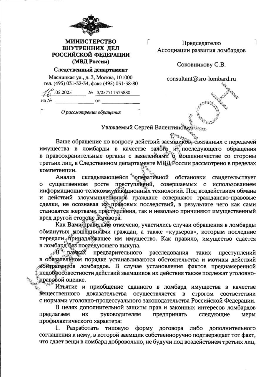Мошенники, которые убеждают доверчивых граждан сдавать фамильное золото в ломбард или в скупки, а затем переводить полученные от ломбарда или скупки деньги на "безопасный счет" становятся большой проб... | Сетка — социальная сеть от hh.ru