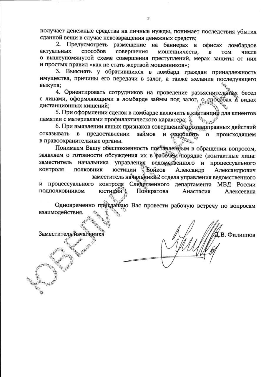 Мошенники, которые убеждают доверчивых граждан сдавать фамильное золото в ломбард или в скупки, а затем переводить полученные от ломбарда или скупки деньги на "безопасный счет" становятся большой проб... | Сетка — социальная сеть от hh.ru