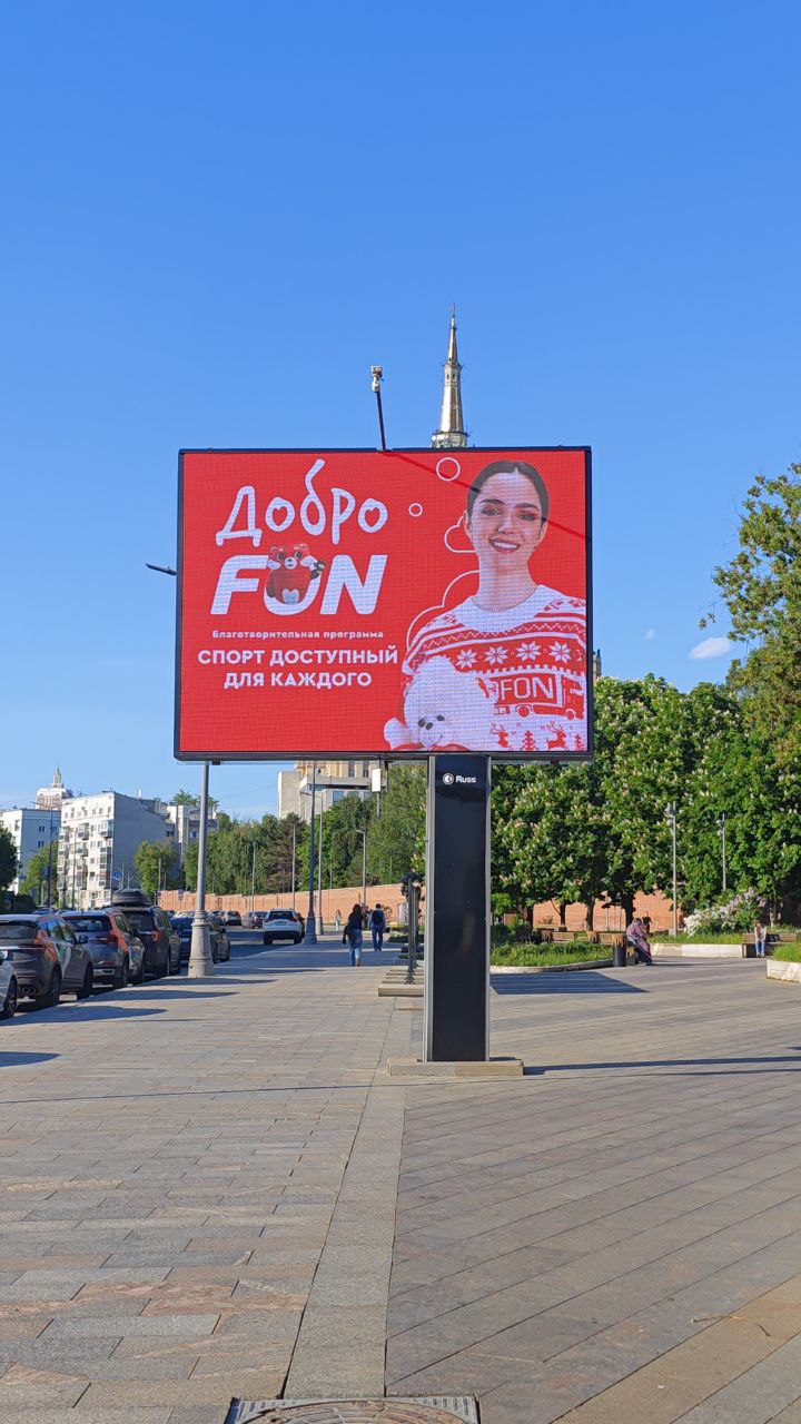На улицах Москвы появилась новая кампания, посвящённая инициативе «ДоброFON» | Сетка — социальная сеть от hh.ru
